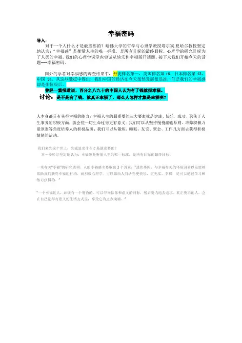 幸福密码