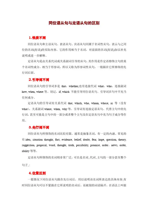 同位语从句与定语从句的区别