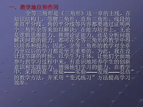 全等三角形的说课PPT课件