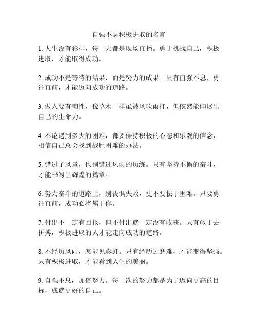 自强不息积极进取的名言