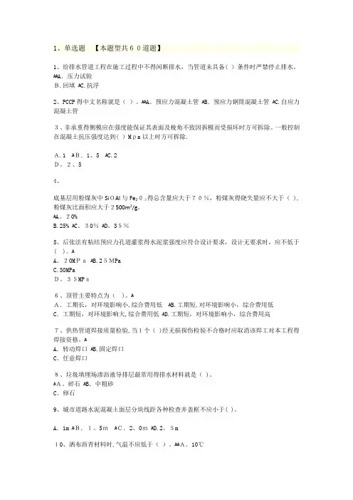 市政公用工程延续继续教育题