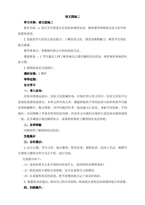 人教版语文六年级下册回顾·拓展二 导学案 教案