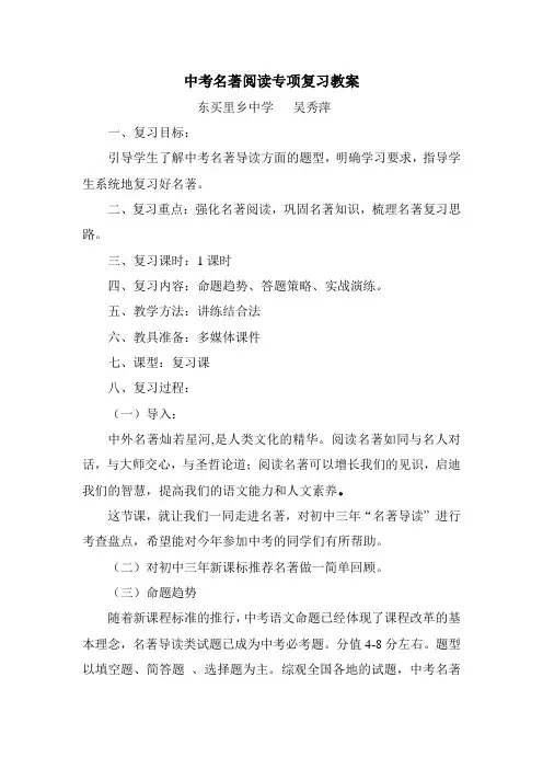 名著复习教案