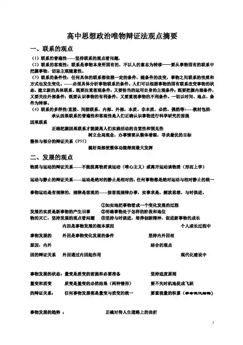 专题：唯物辩证法观点摘要