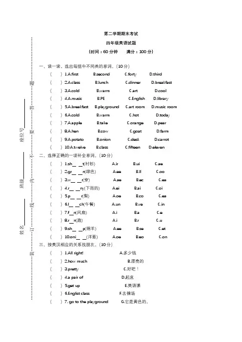 人教版四年级下册英语期末测试卷两套题(25)