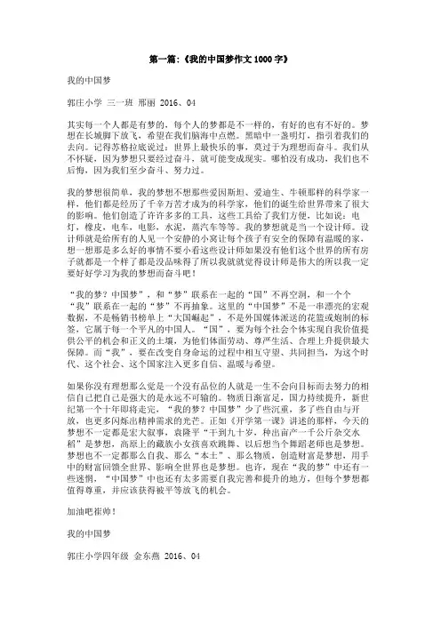 我的梦中国梦作文1000字