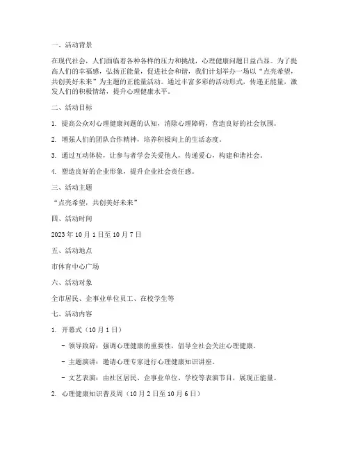 正能量活动策划方案主题