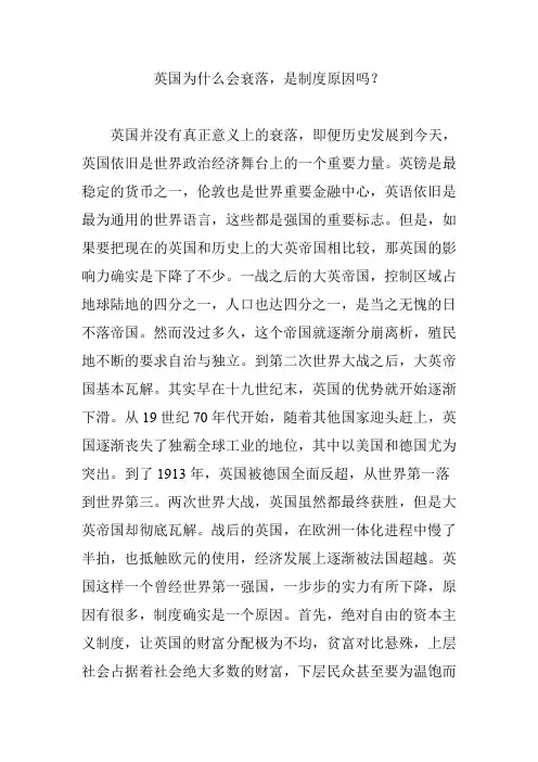 英国为什么会衰落,是制度原因吗？