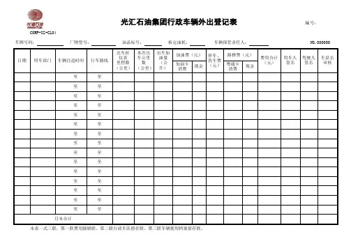 车辆出入情况登记表