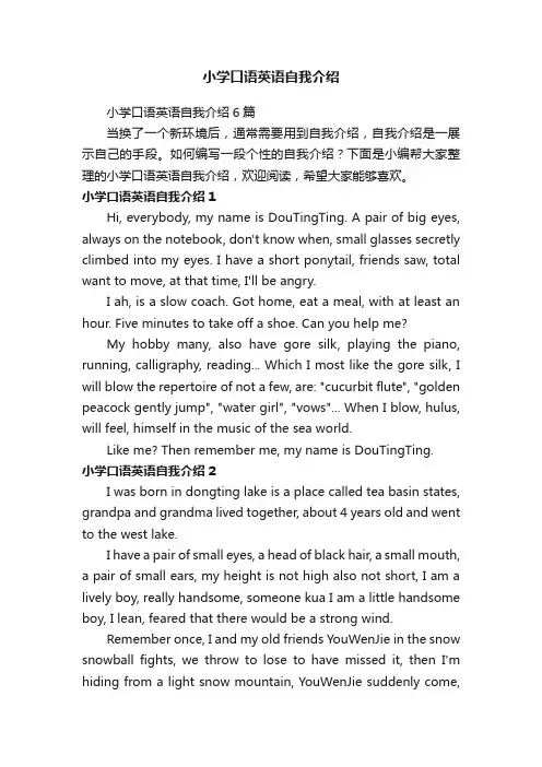 小学口语英语自我介绍6篇