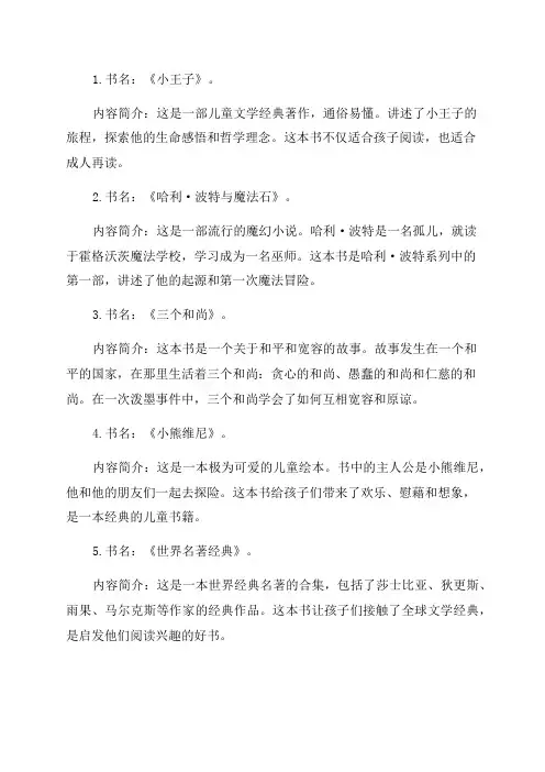 读书卡四年级大全