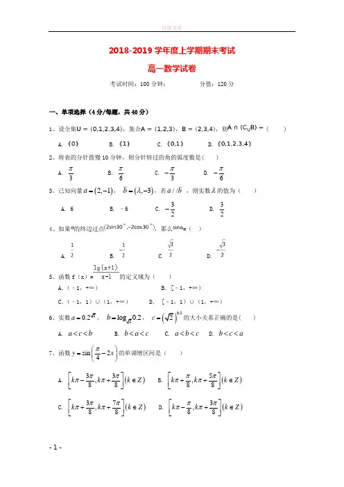吉林省通化市第十四中学20182019学年高一数学上学期期末考试试题