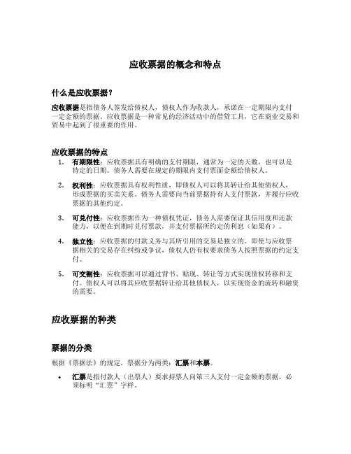 应收票据的内容