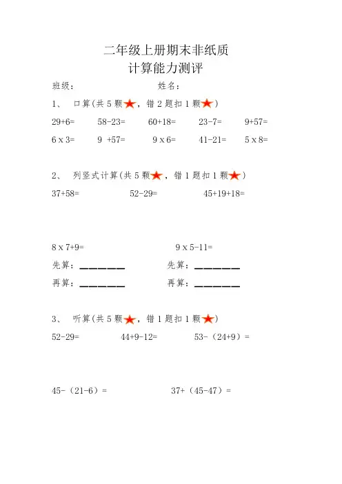 二年级数学上期末计算能力测评