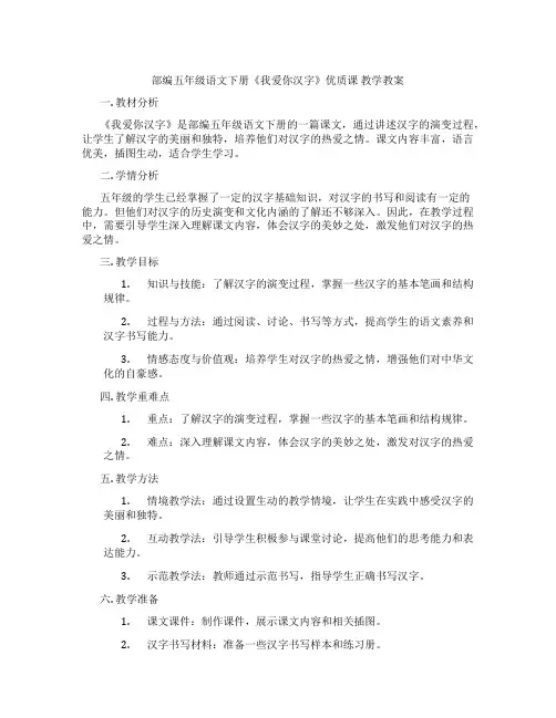 部编五年级语文下册《我爱你汉字》优质课 教学教案