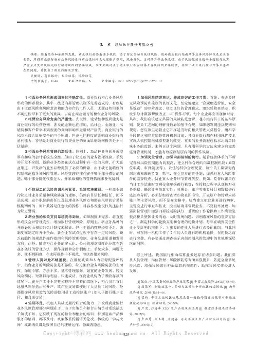 浅析商业银行柜面结算业务风险及防范措施