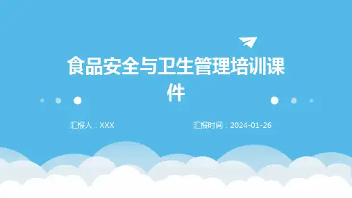 食品安全与卫生管理培训课件