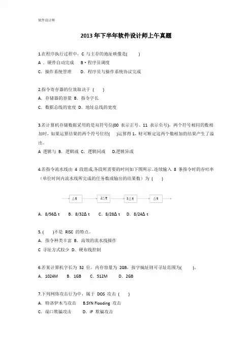 2013年下半年软件设计师真题及答案