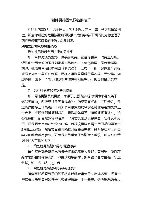 刘姓男孩霸气取名的技巧
