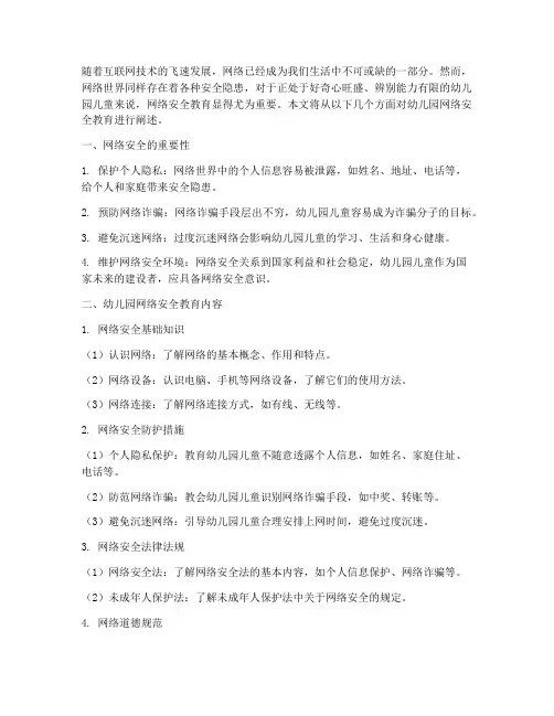 网络安全教育幼儿园知识