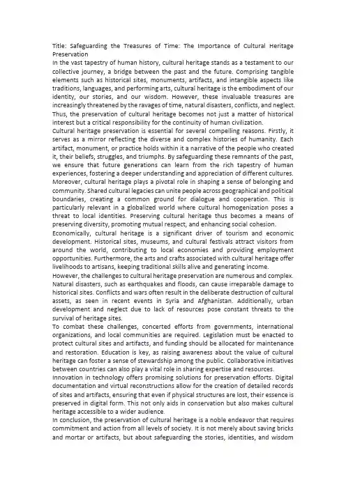 文化遗产的保护(英语作文)