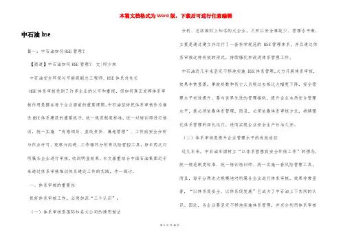 中石油hse