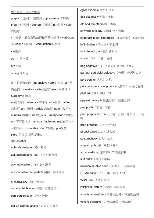 所有英语单词词性缩写