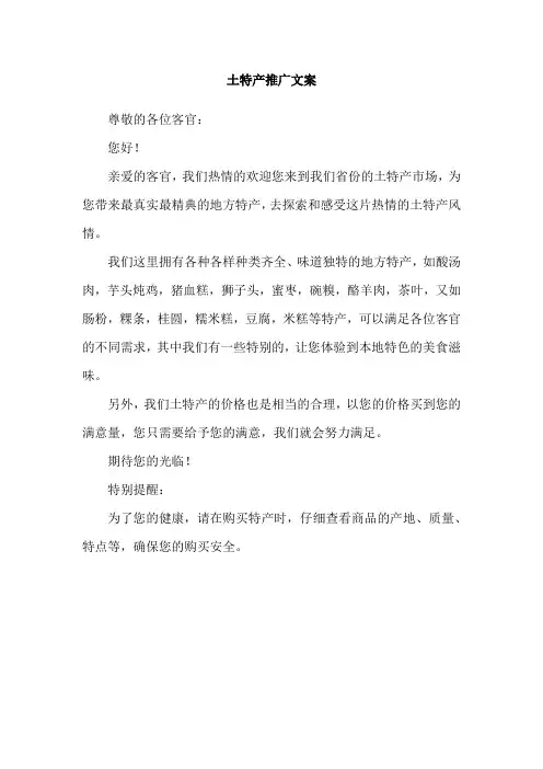 土特产推广文案