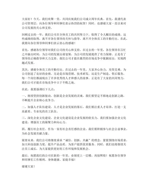 周年庆典上级领导发言稿