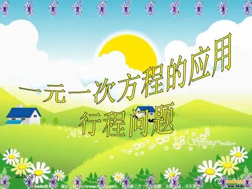 七年级数学行程问题