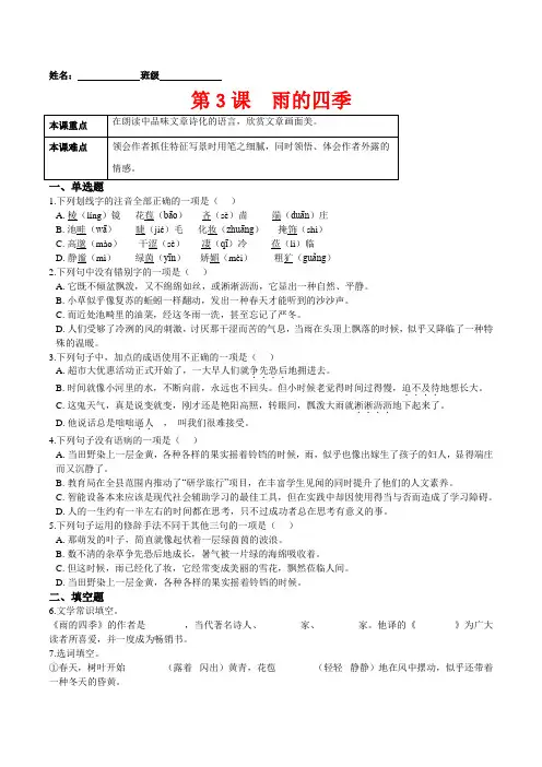 第3课  雨的四季(原卷版)-2021-2022学年七年级语文上册课后练(部编版)