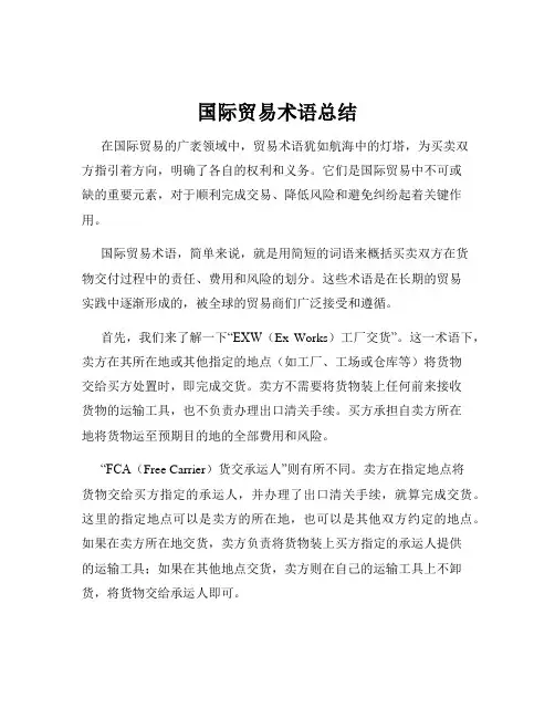 国际贸易术语总结