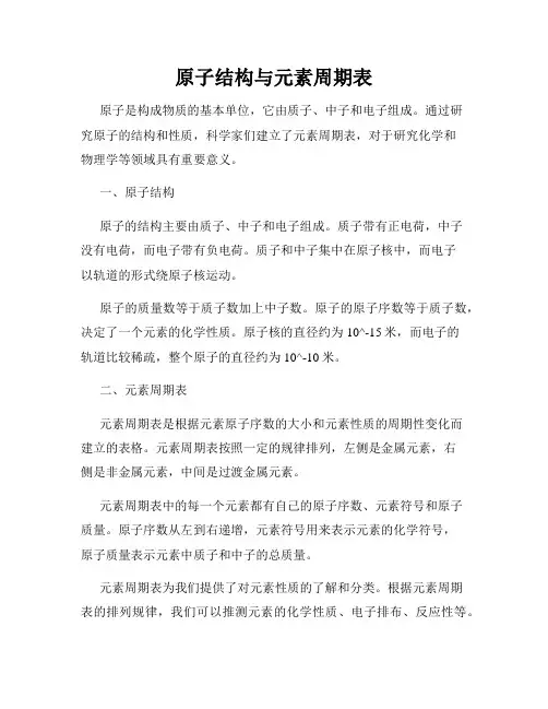 原子结构与元素周期表