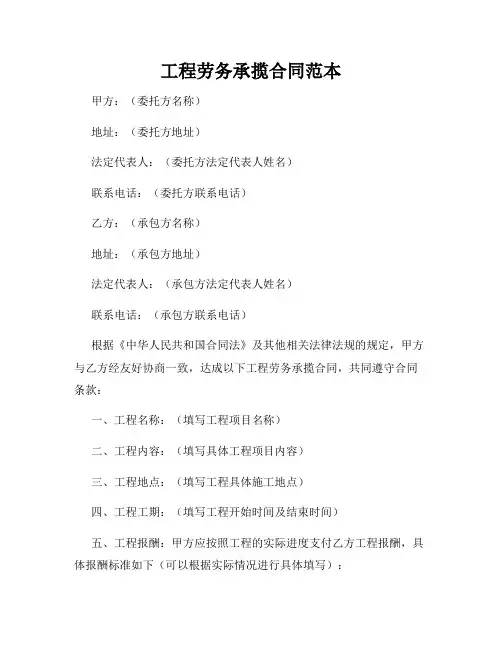 工程劳务承揽合同范本