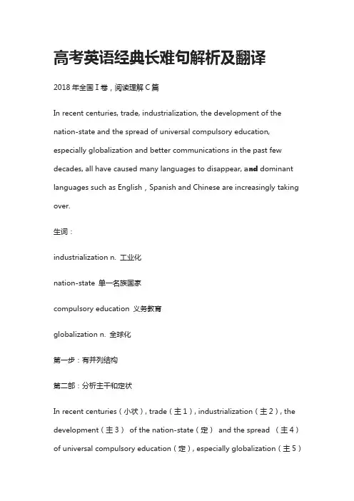 (全)高考英语经典长难句解析及翻译