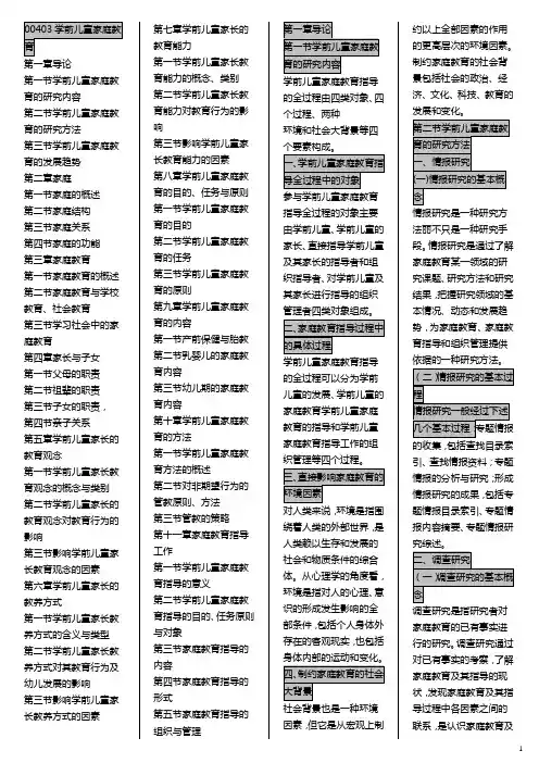 小抄打印版 00403学前儿童家庭教育 淘宝花钱买的