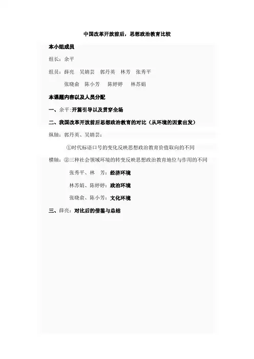 改革开放前后思想政治教育的变化