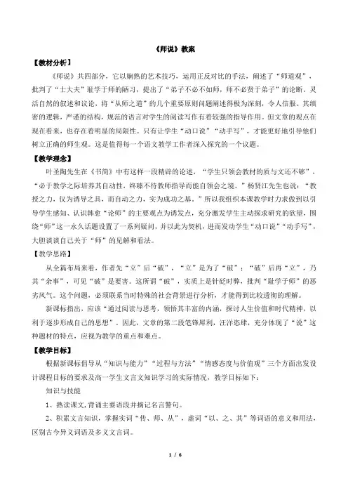 苏教版高一语文必修一_《师说》教案3