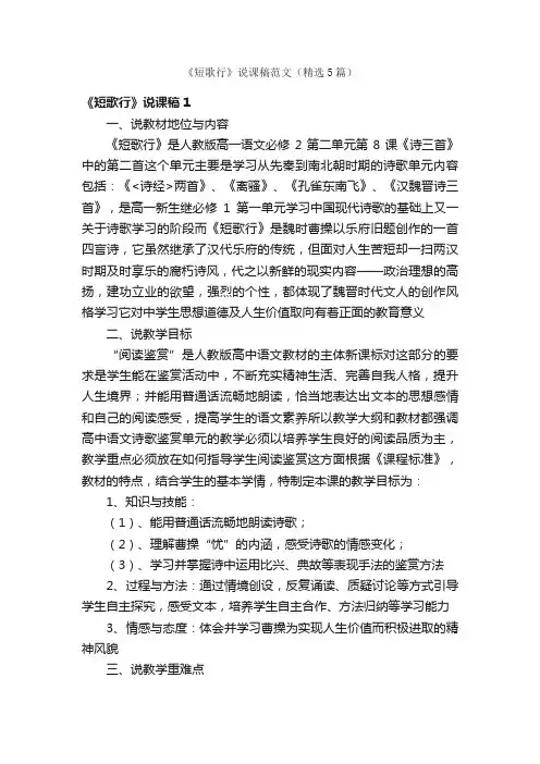 《短歌行》说课稿范文（精选5篇）