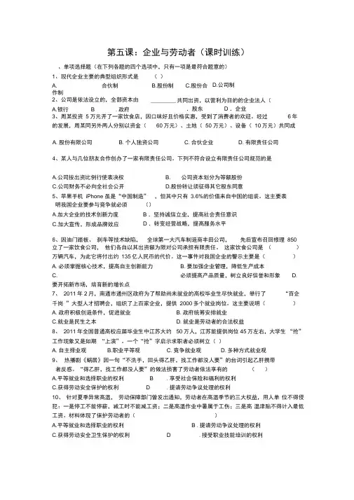 政治必修ⅰ人教新课标2.5企业与劳动者课时训练含答案解读