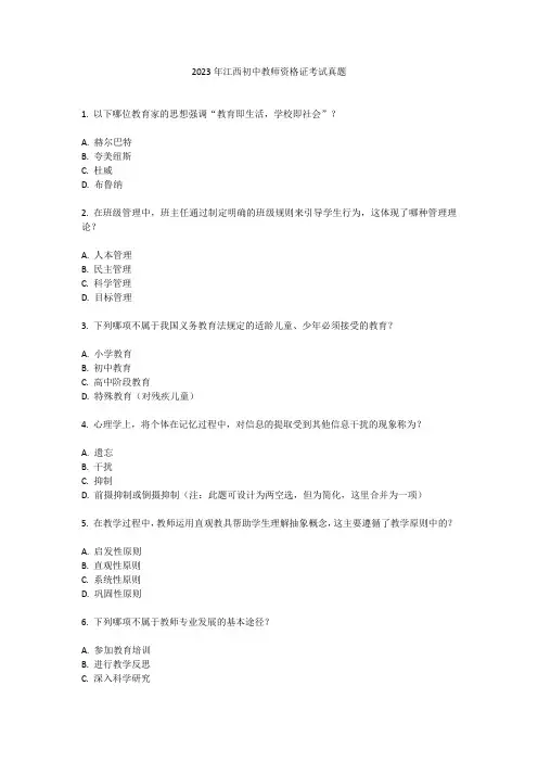 2023年江西初中教师资格证考试真题