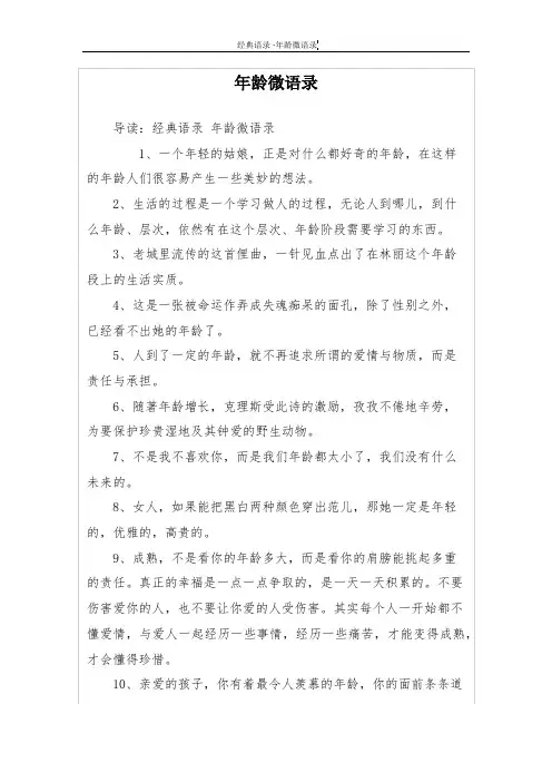 年龄微语录