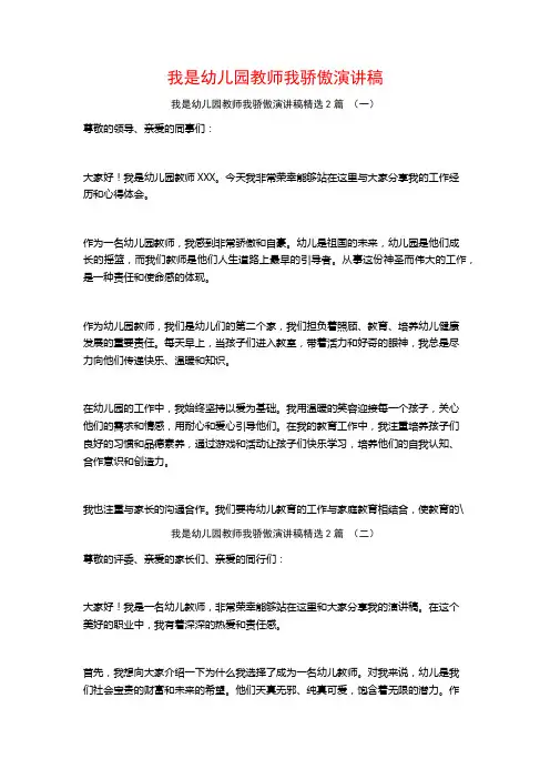我是幼儿园教师我骄傲演讲稿2篇