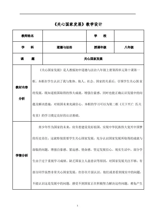 8年级上册道德与法治部编版教案《关心国家发展》