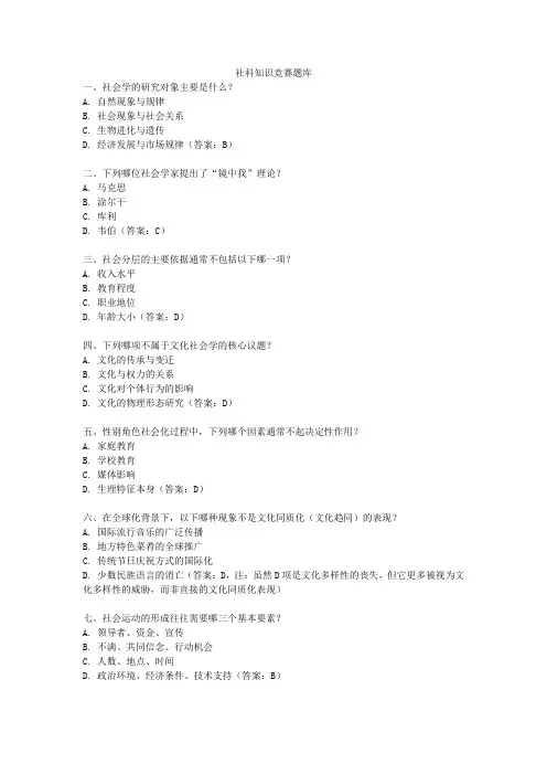 社科知识竞赛题库