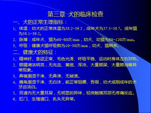 宠物疾病学