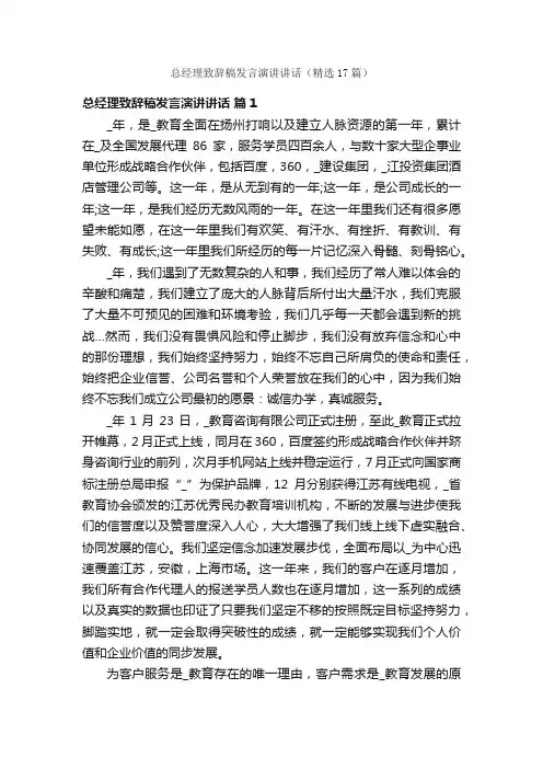 总经理致辞稿发言演讲讲话（精选17篇）