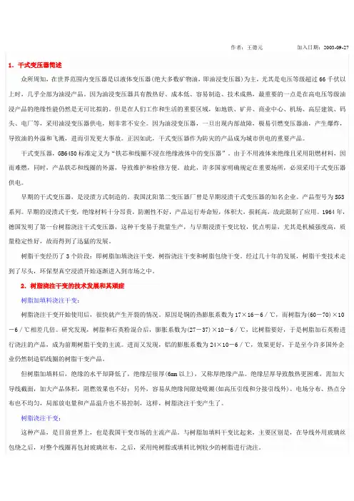干式变压器国内外发展现状及趋势