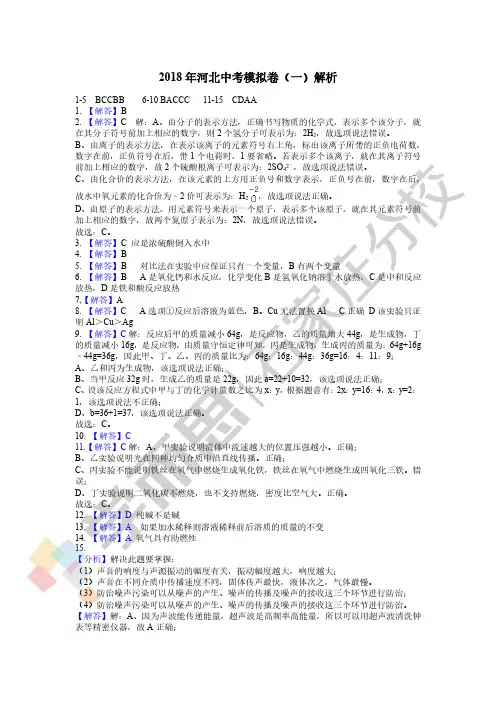 2018年河北中考理综模拟卷(一)答案