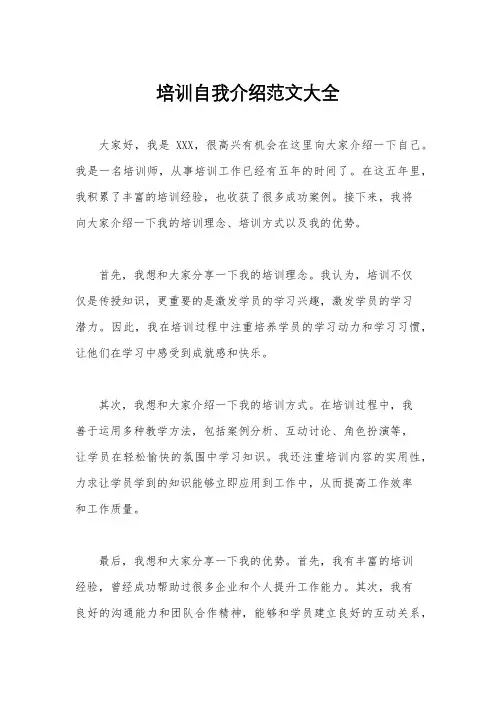 培训自我介绍范文大全